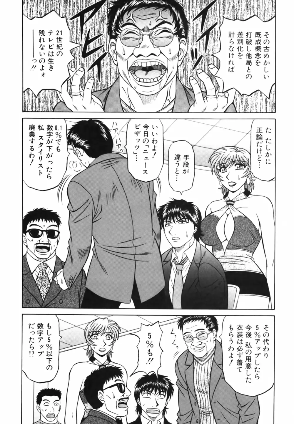 キャスター 夏目玲子の誘惑 Vol.3 Page.52