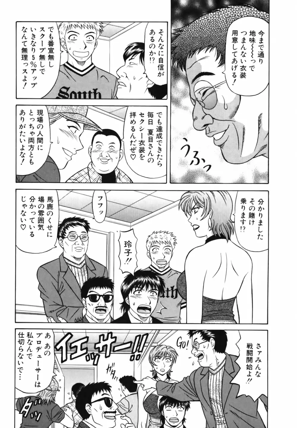 キャスター 夏目玲子の誘惑 Vol.3 Page.53