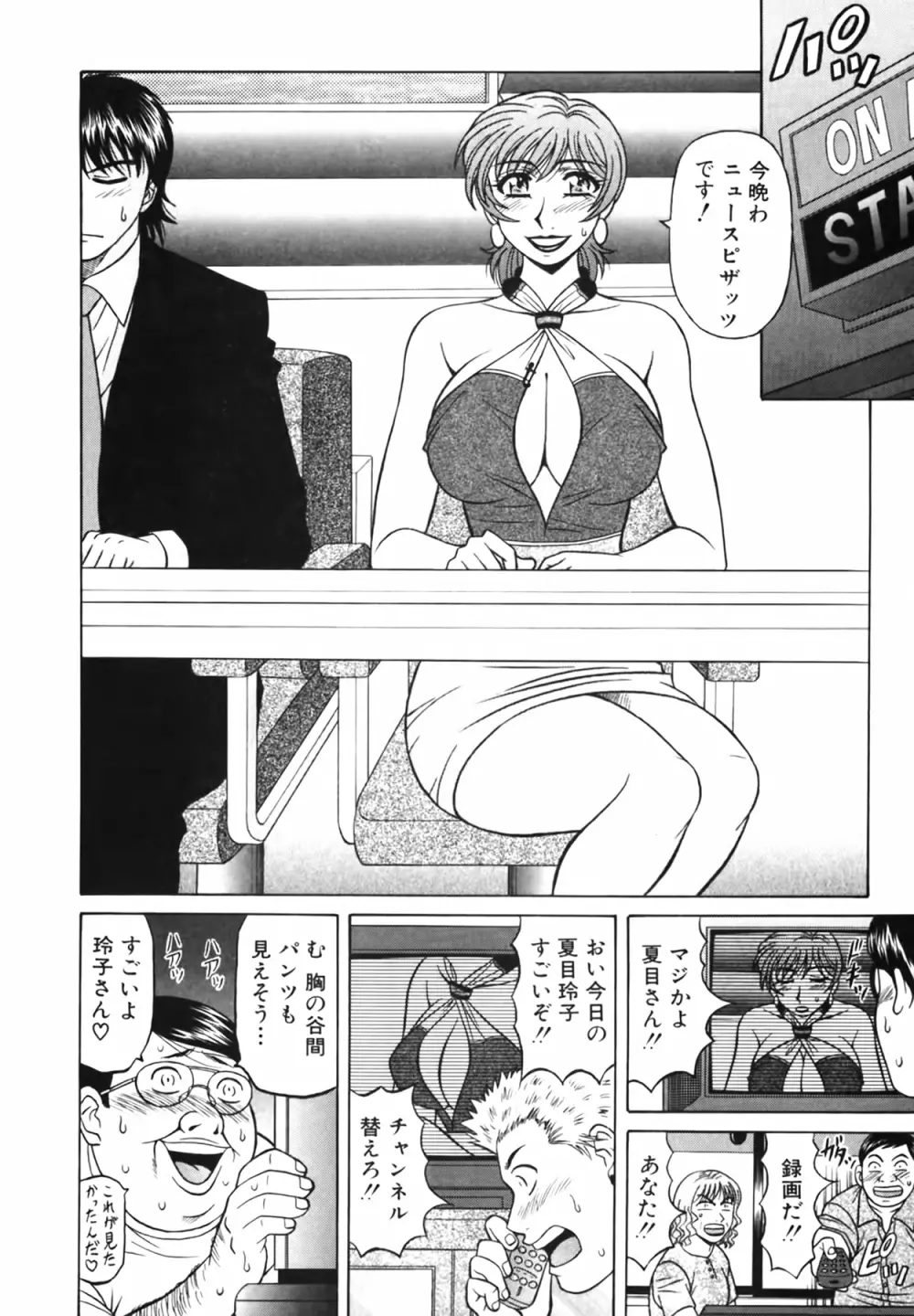 キャスター 夏目玲子の誘惑 Vol.3 Page.54