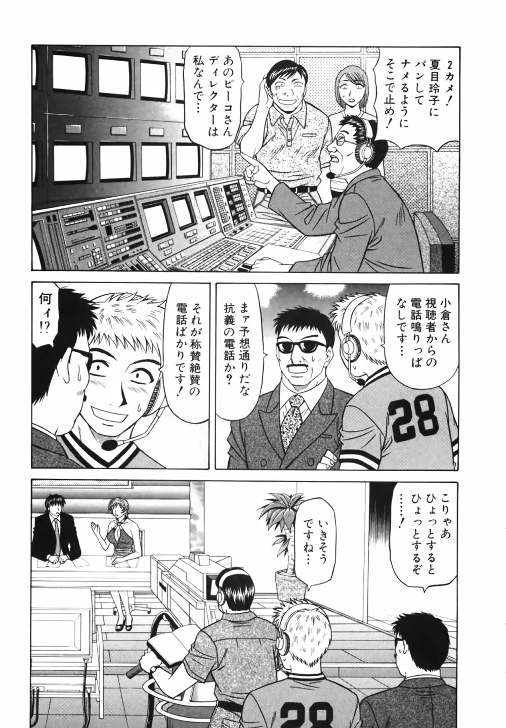 キャスター 夏目玲子の誘惑 Vol.3 Page.55
