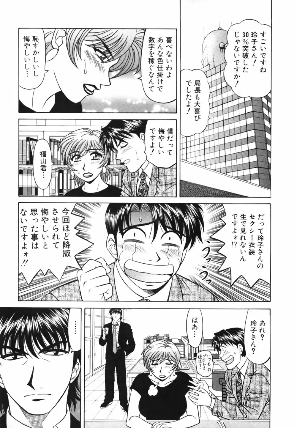 キャスター 夏目玲子の誘惑 Vol.3 Page.57