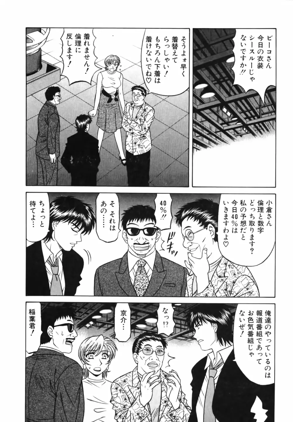 キャスター 夏目玲子の誘惑 Vol.3 Page.58