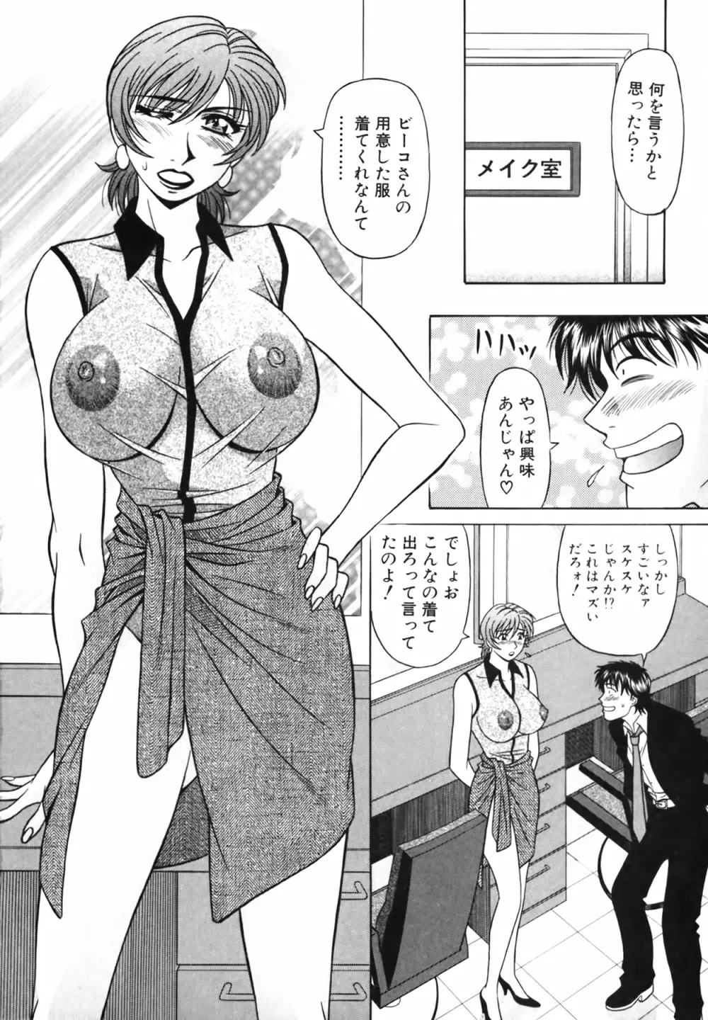 キャスター 夏目玲子の誘惑 Vol.3 Page.62
