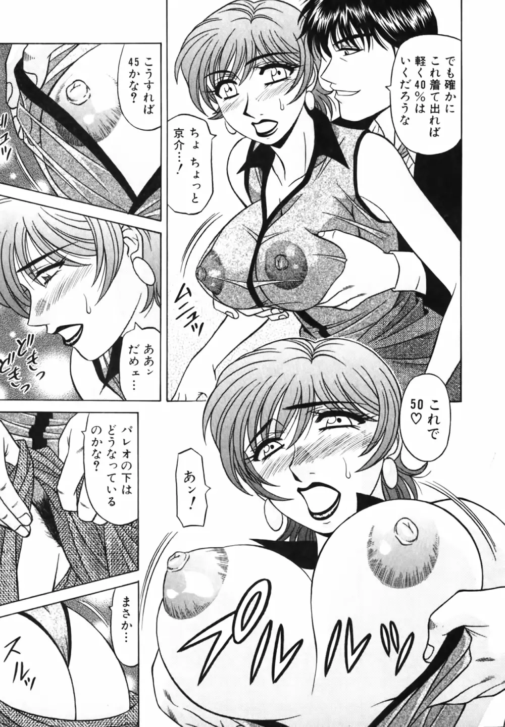 キャスター 夏目玲子の誘惑 Vol.3 Page.63