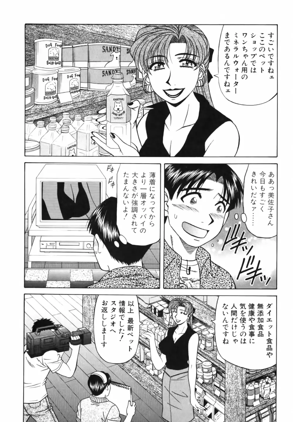 キャスター 夏目玲子の誘惑 Vol.3 Page.68