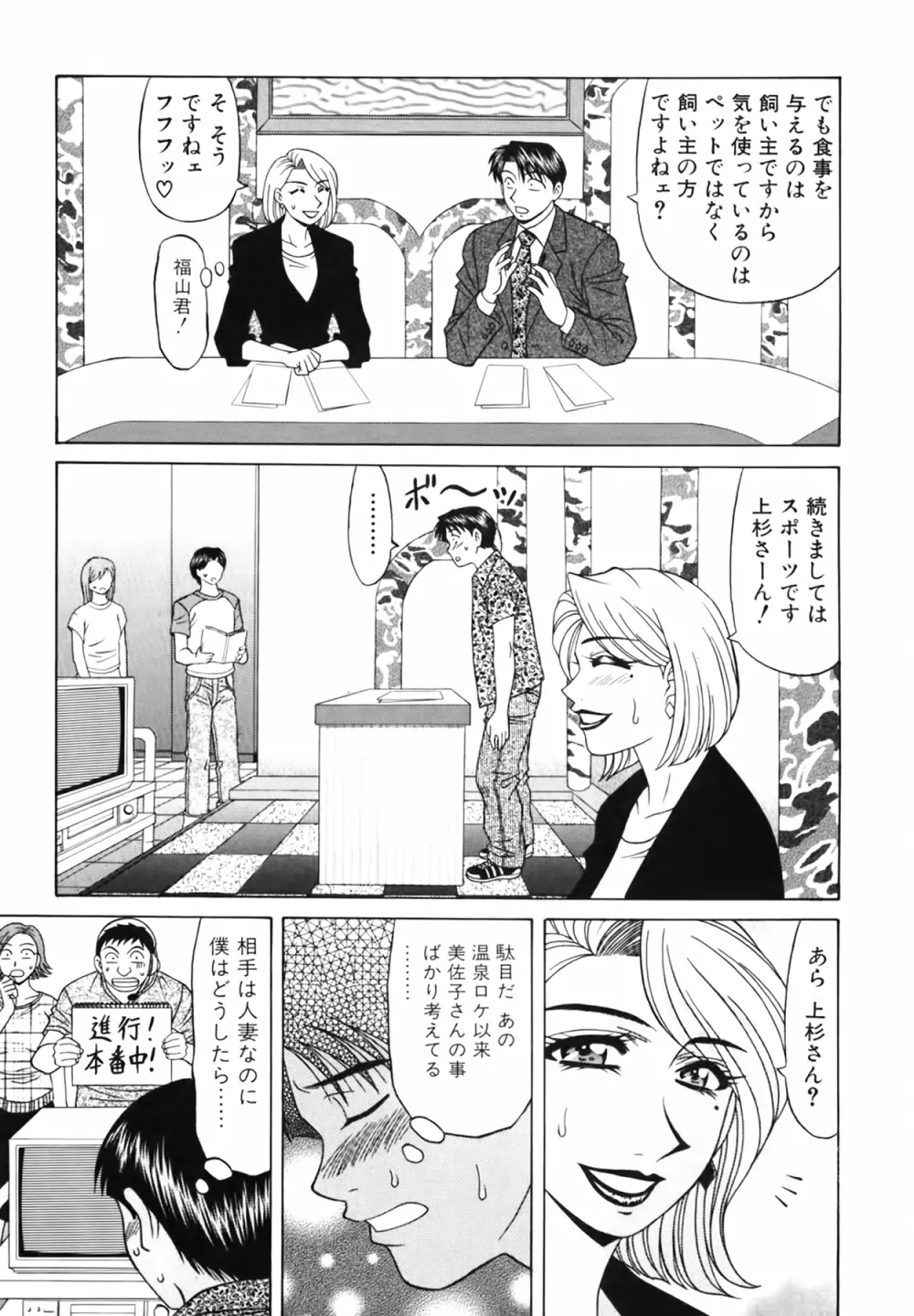 キャスター 夏目玲子の誘惑 Vol.3 Page.69