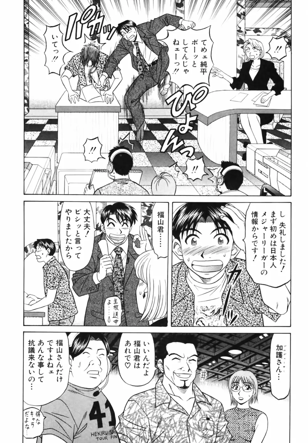キャスター 夏目玲子の誘惑 Vol.3 Page.70
