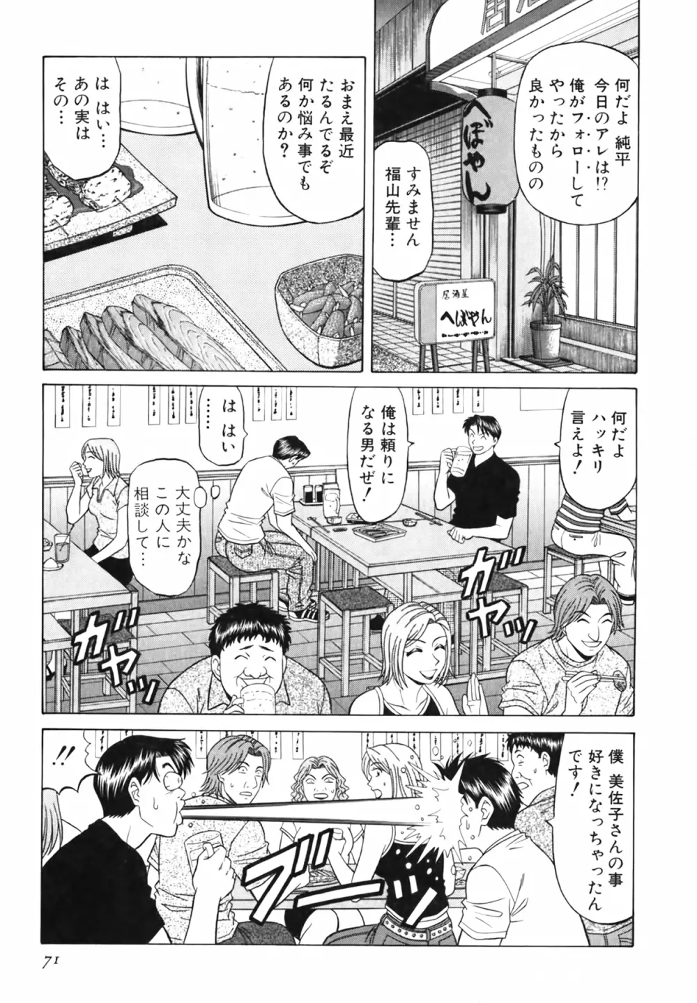 キャスター 夏目玲子の誘惑 Vol.3 Page.71