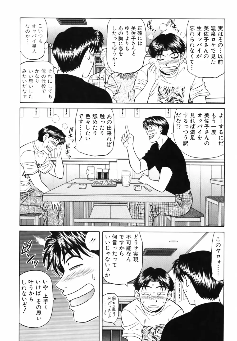 キャスター 夏目玲子の誘惑 Vol.3 Page.72