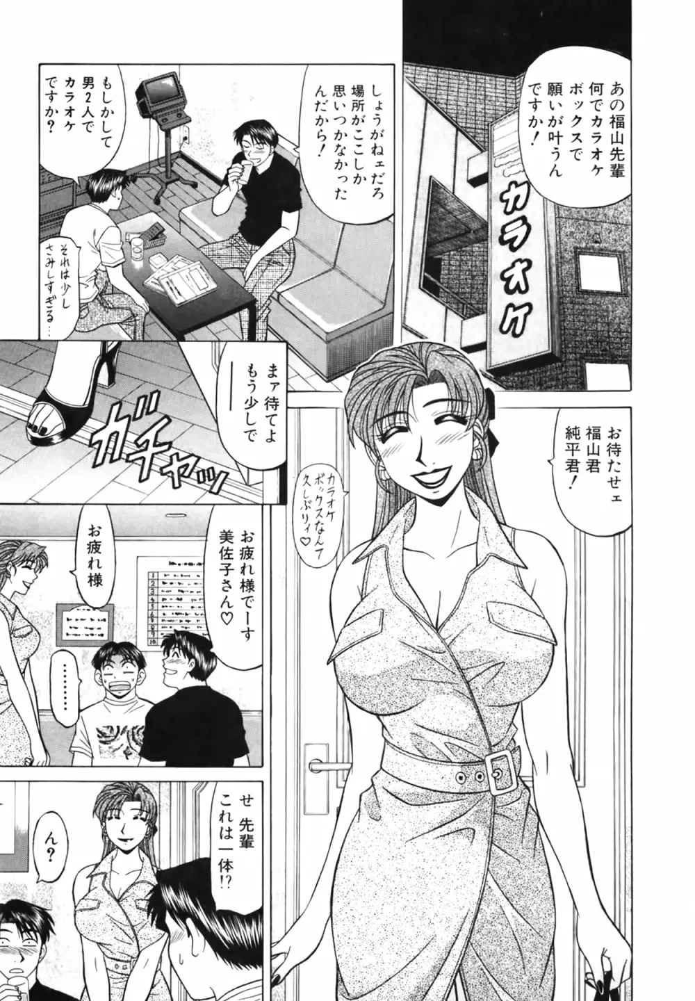 キャスター 夏目玲子の誘惑 Vol.3 Page.73