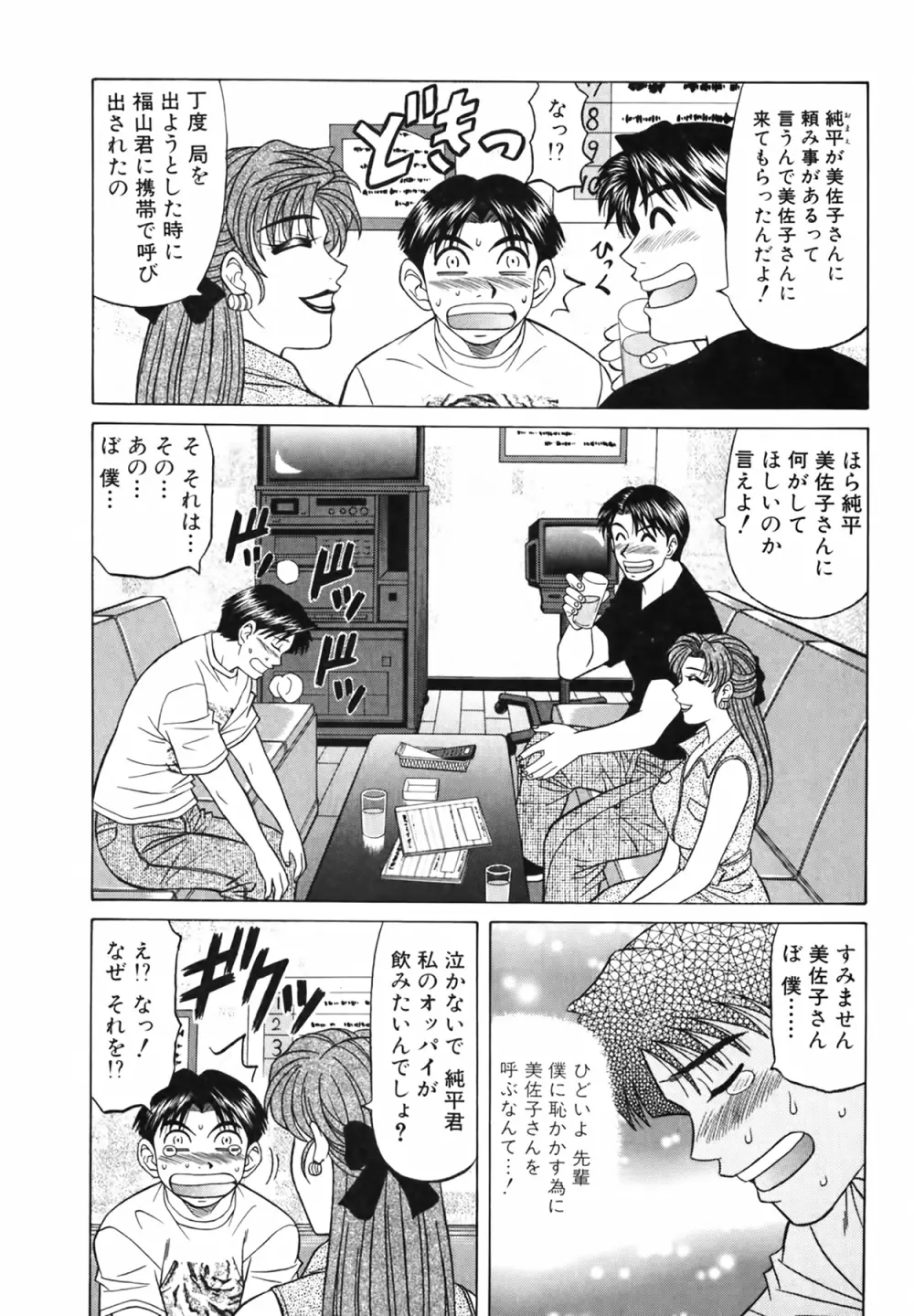 キャスター 夏目玲子の誘惑 Vol.3 Page.74