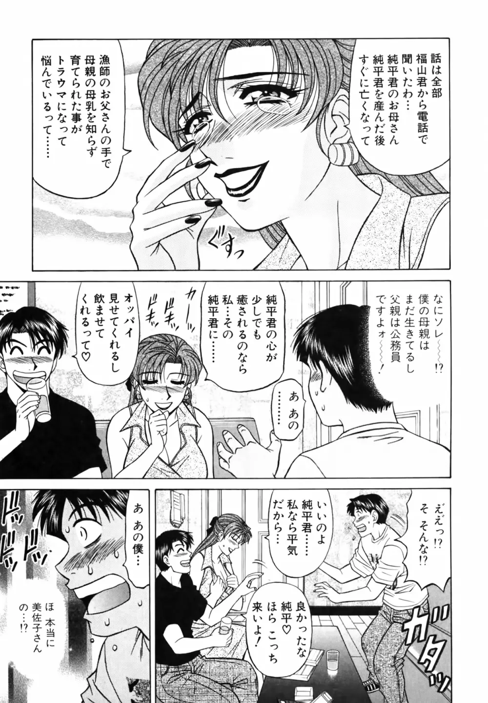キャスター 夏目玲子の誘惑 Vol.3 Page.75