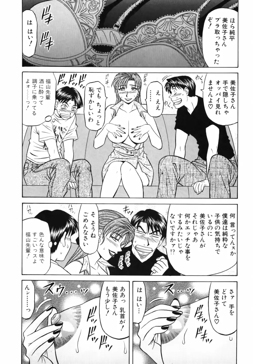 キャスター 夏目玲子の誘惑 Vol.3 Page.76