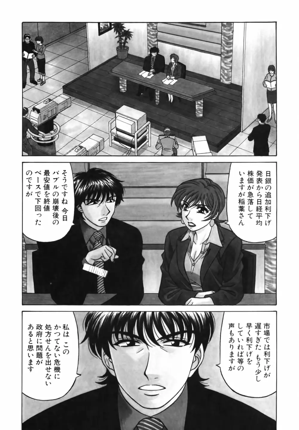 キャスター 夏目玲子の誘惑 Vol.3 Page.8