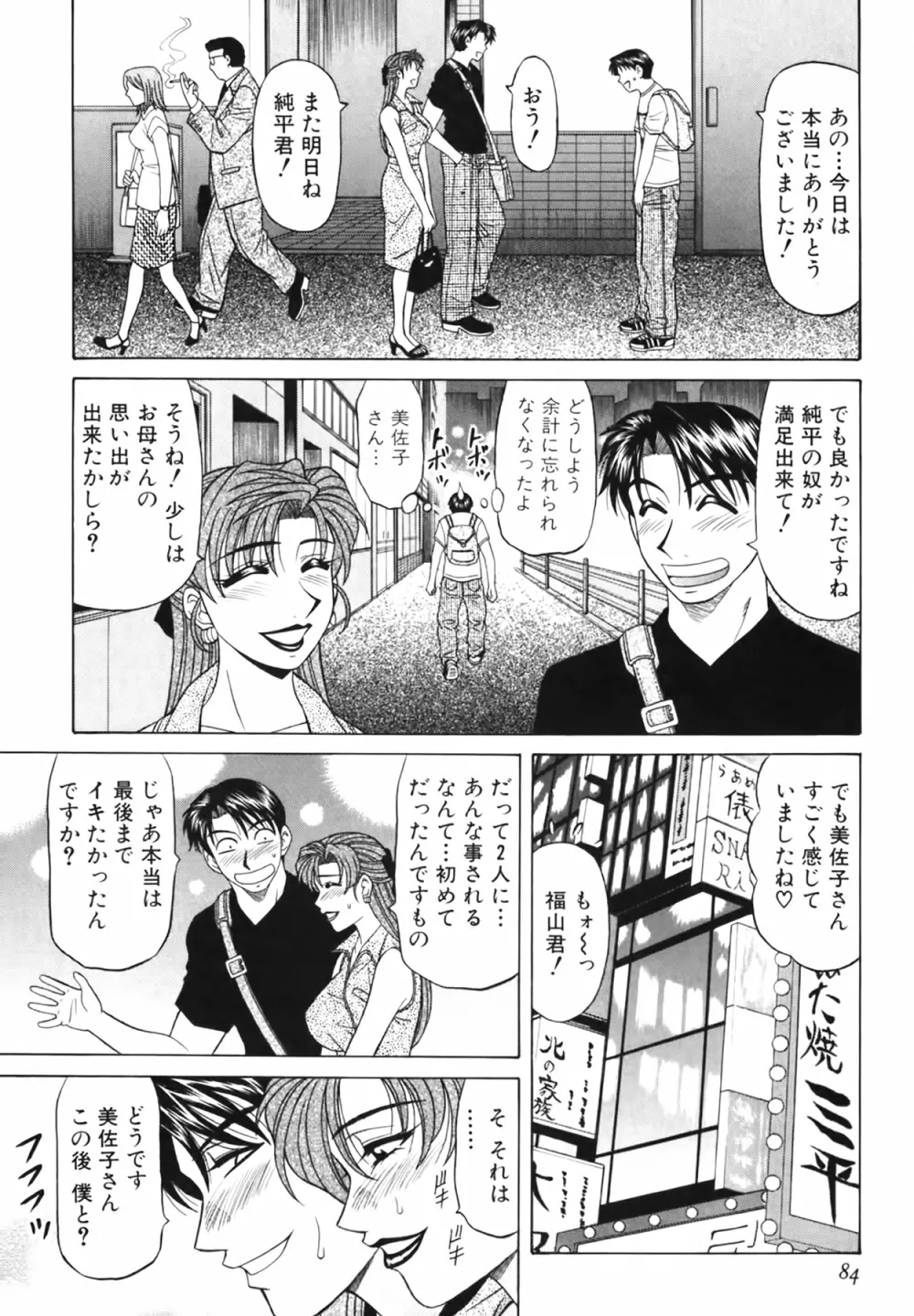 キャスター 夏目玲子の誘惑 Vol.3 Page.84
