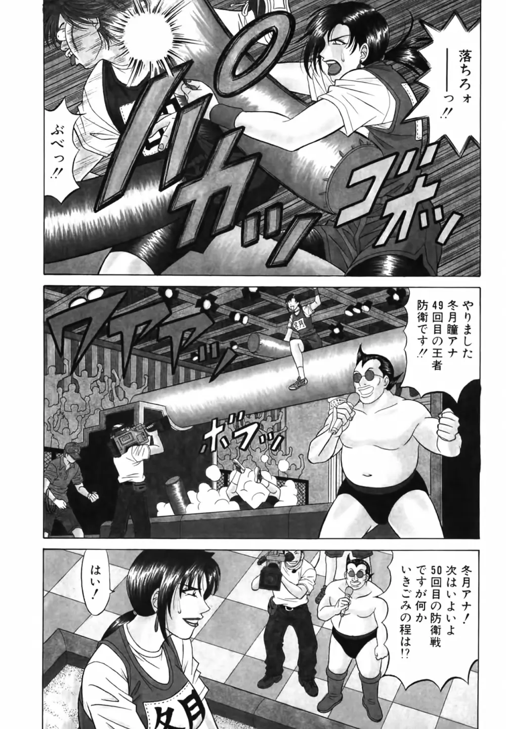 キャスター 夏目玲子の誘惑 Vol.3 Page.88