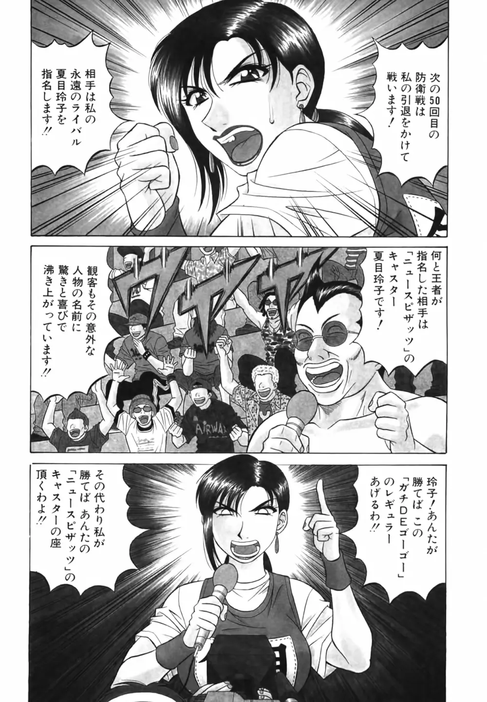 キャスター 夏目玲子の誘惑 Vol.3 Page.89