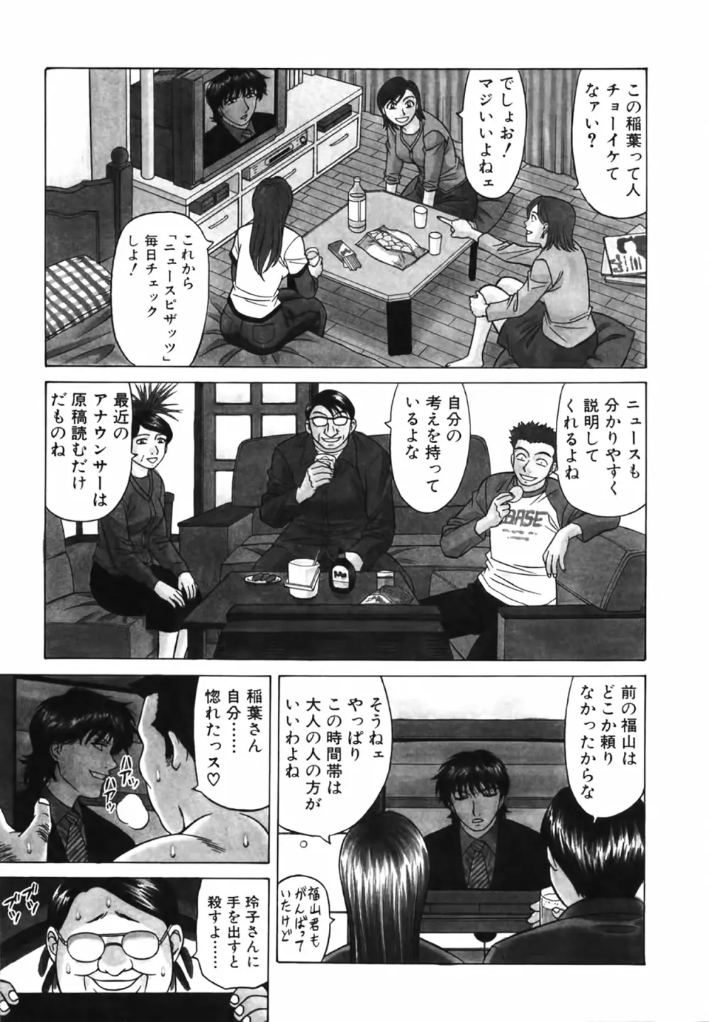 キャスター 夏目玲子の誘惑 Vol.3 Page.9