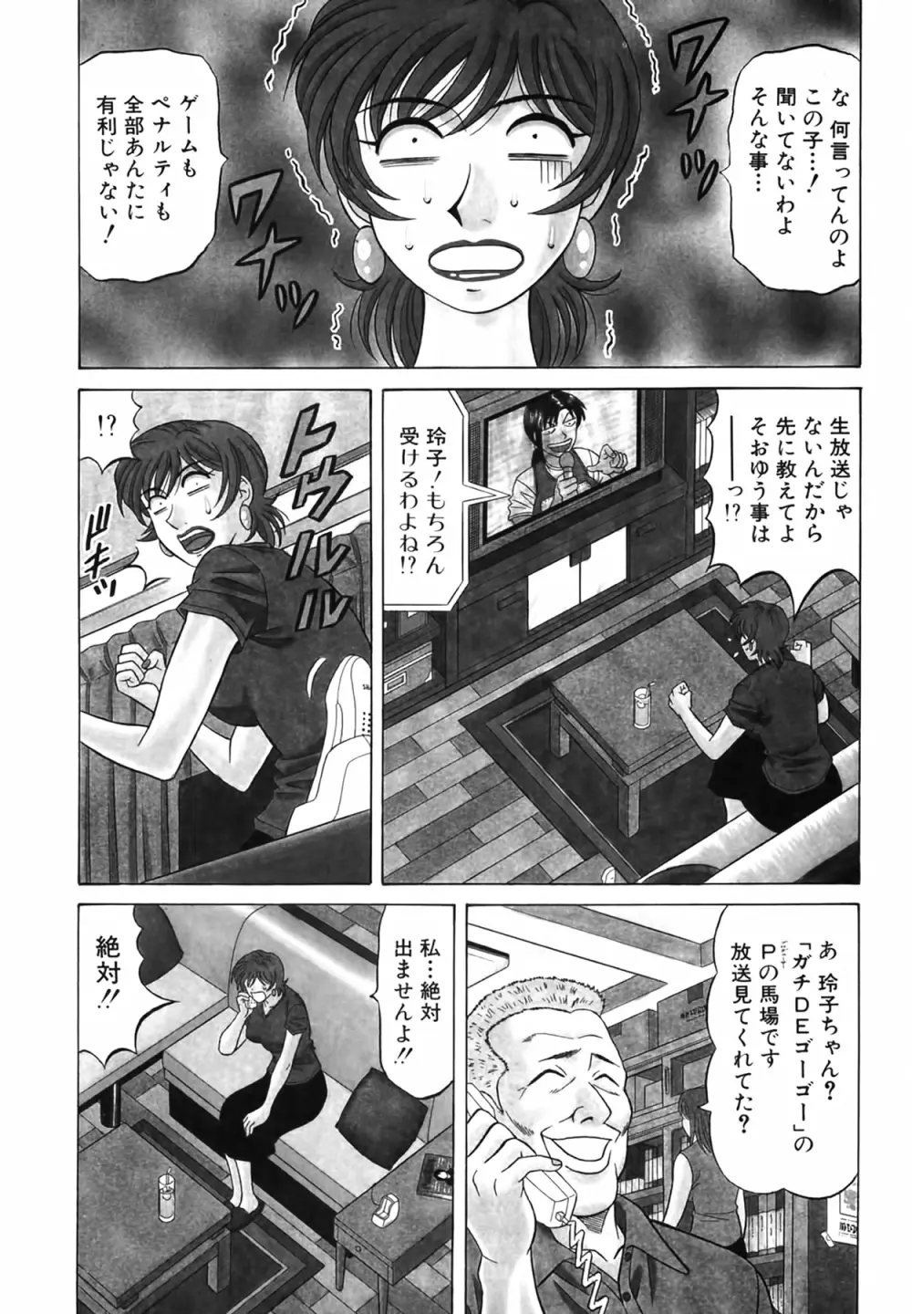 キャスター 夏目玲子の誘惑 Vol.3 Page.90