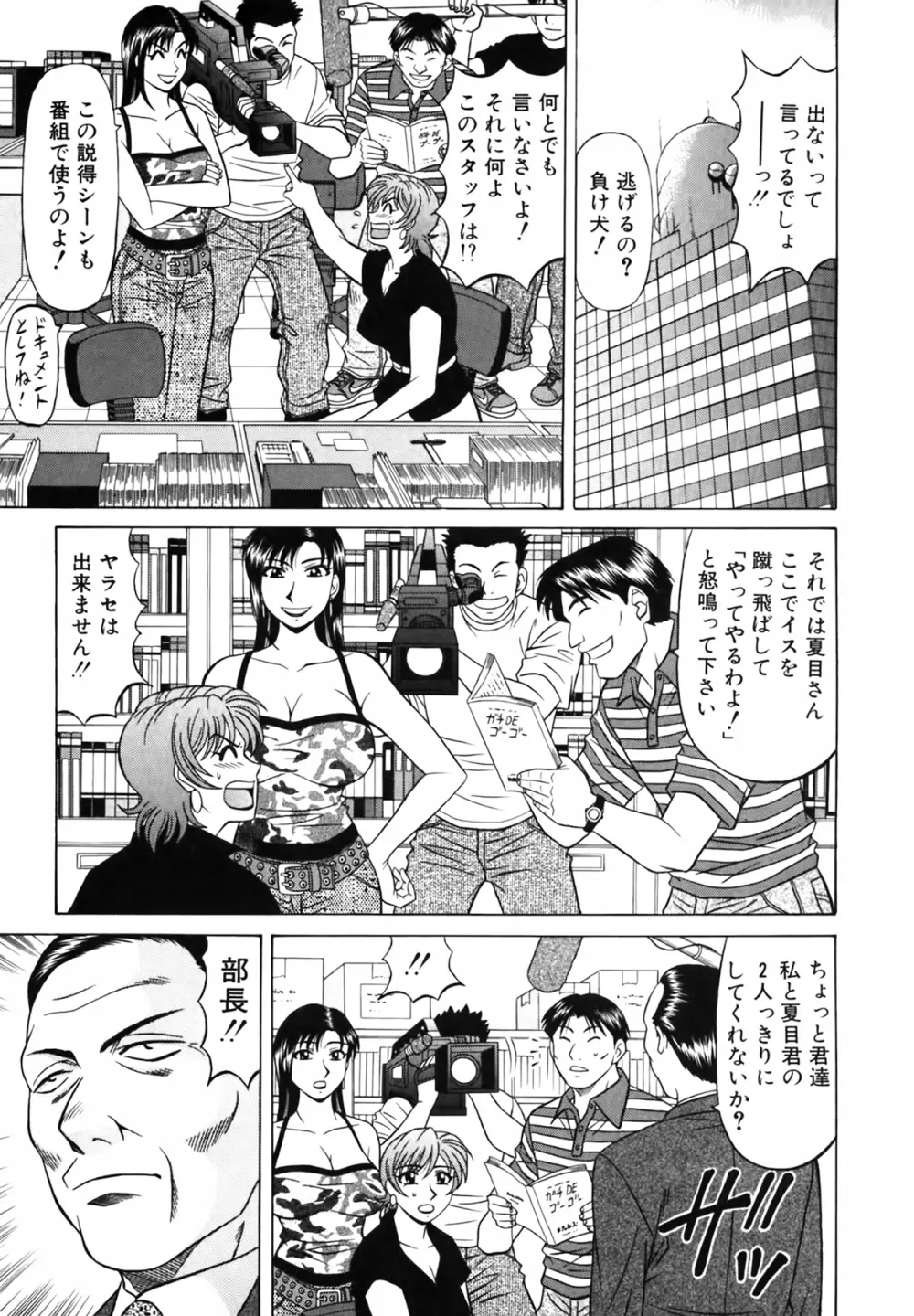 キャスター 夏目玲子の誘惑 Vol.3 Page.91