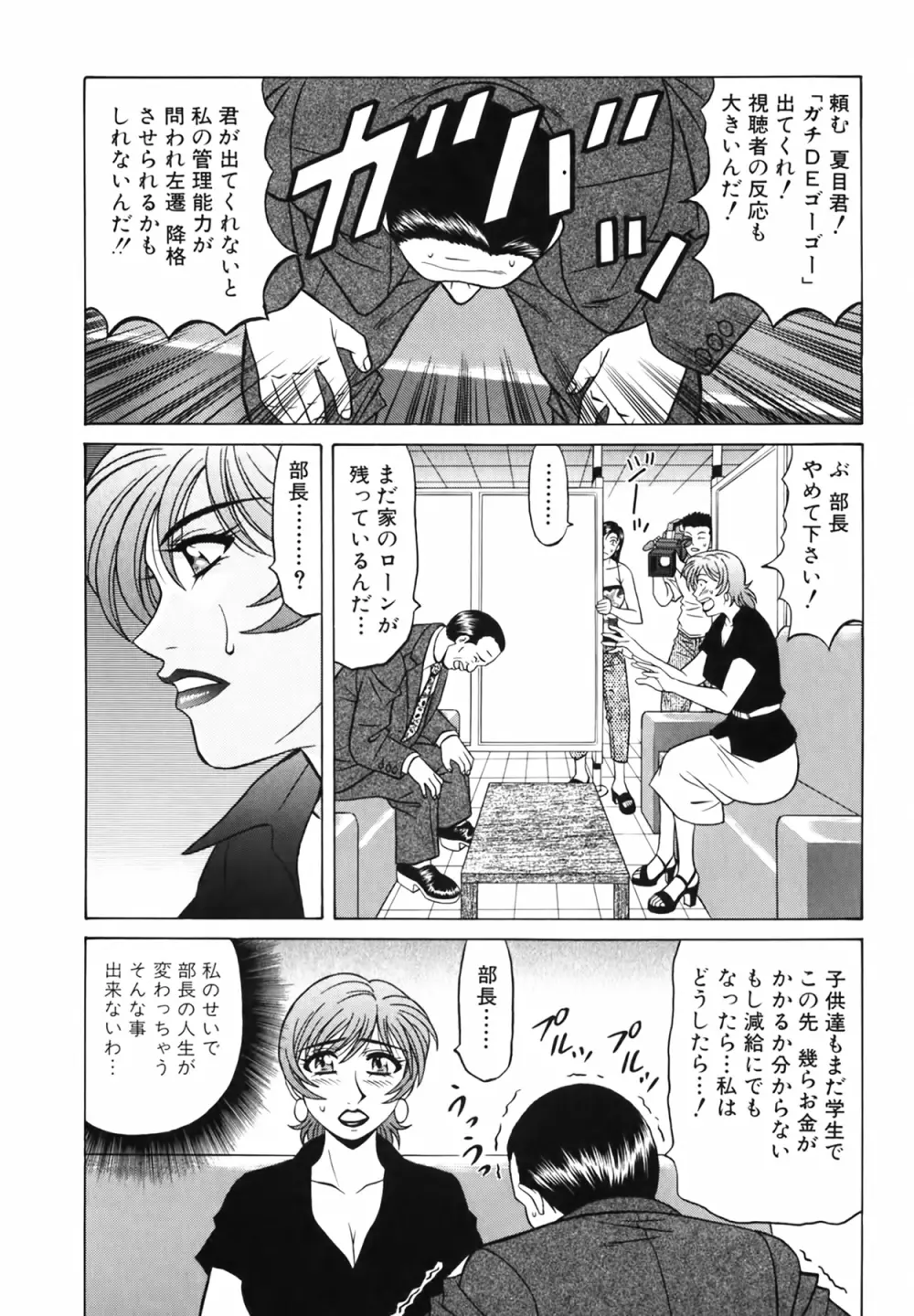 キャスター 夏目玲子の誘惑 Vol.3 Page.92