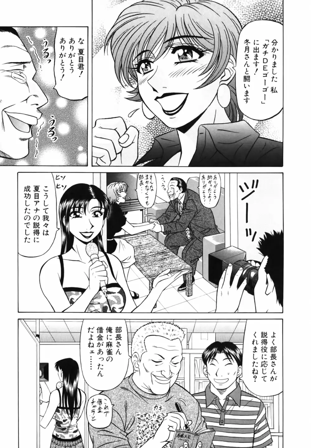 キャスター 夏目玲子の誘惑 Vol.3 Page.93