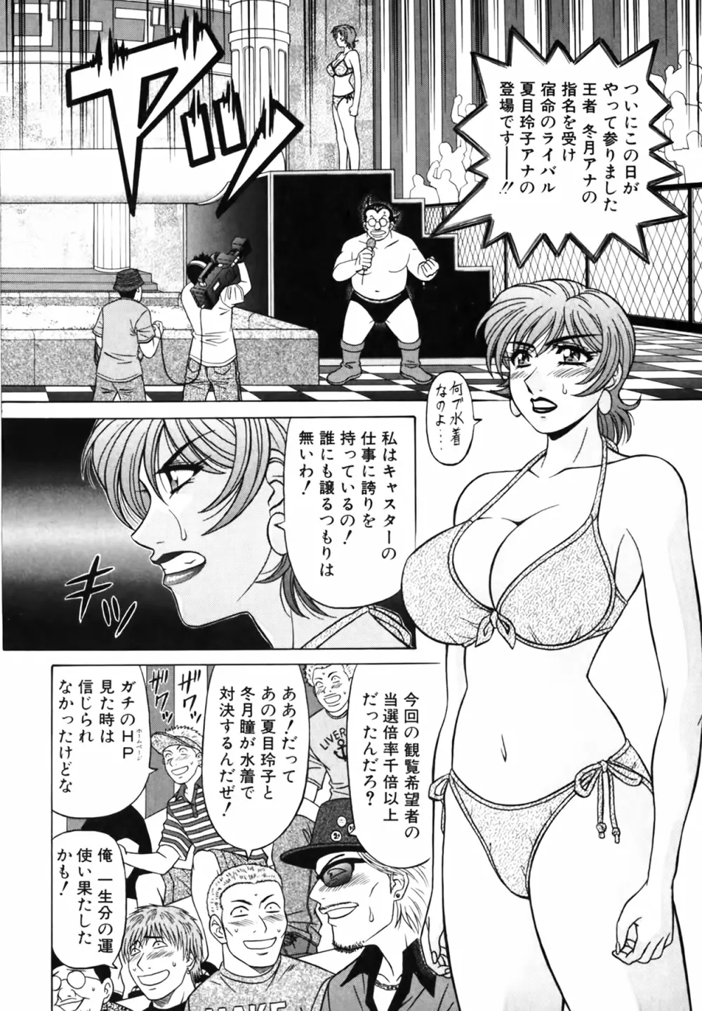 キャスター 夏目玲子の誘惑 Vol.3 Page.94