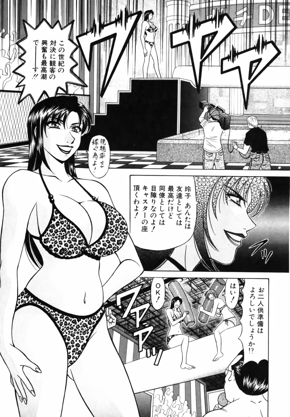 キャスター 夏目玲子の誘惑 Vol.3 Page.95