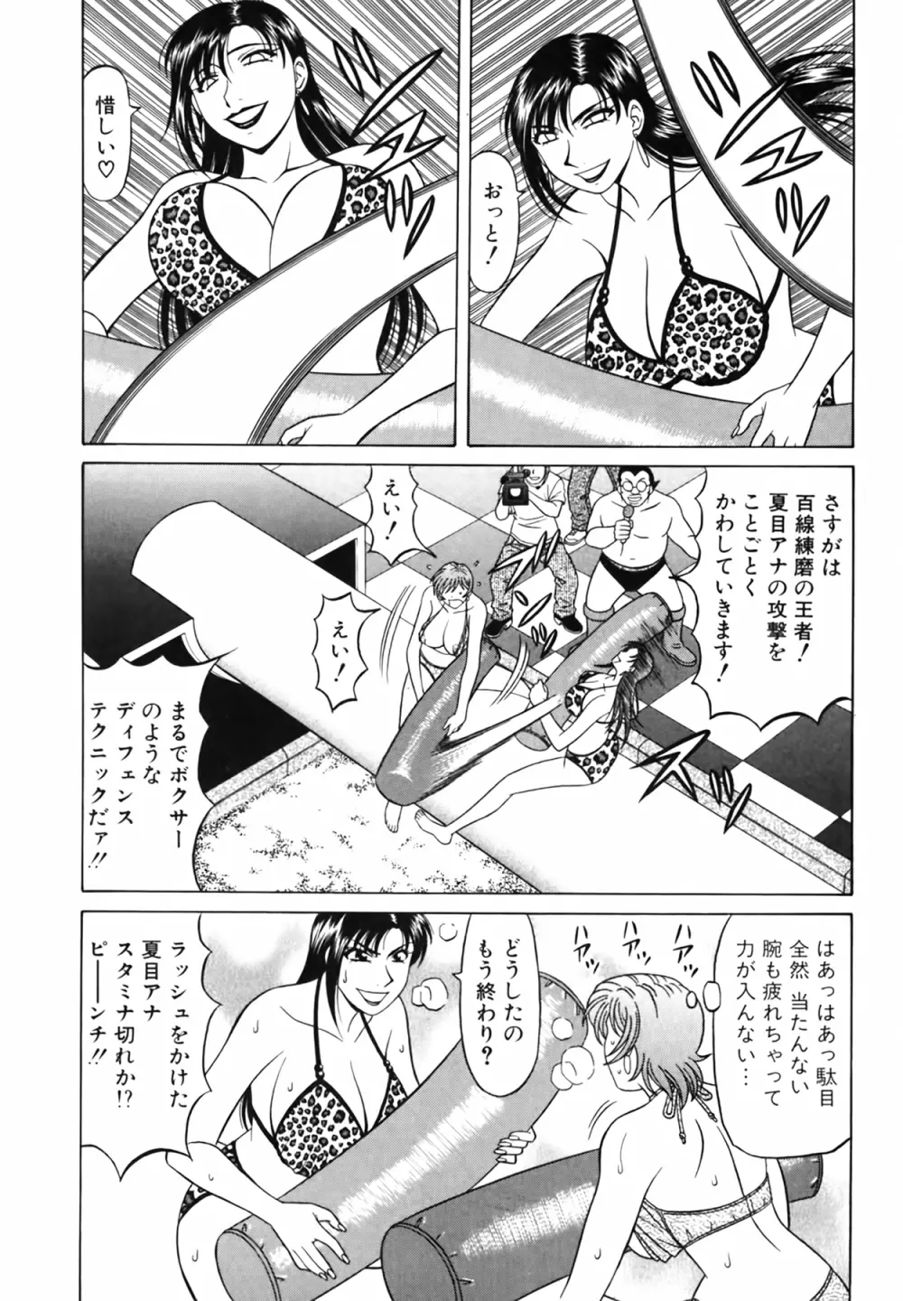 キャスター 夏目玲子の誘惑 Vol.3 Page.98