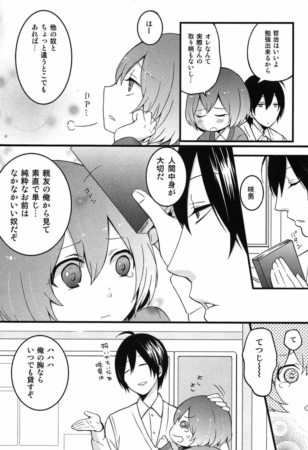 とつおん！ 突然女の子になったので、俺のおっぱい揉んでみませんか？ Page.10