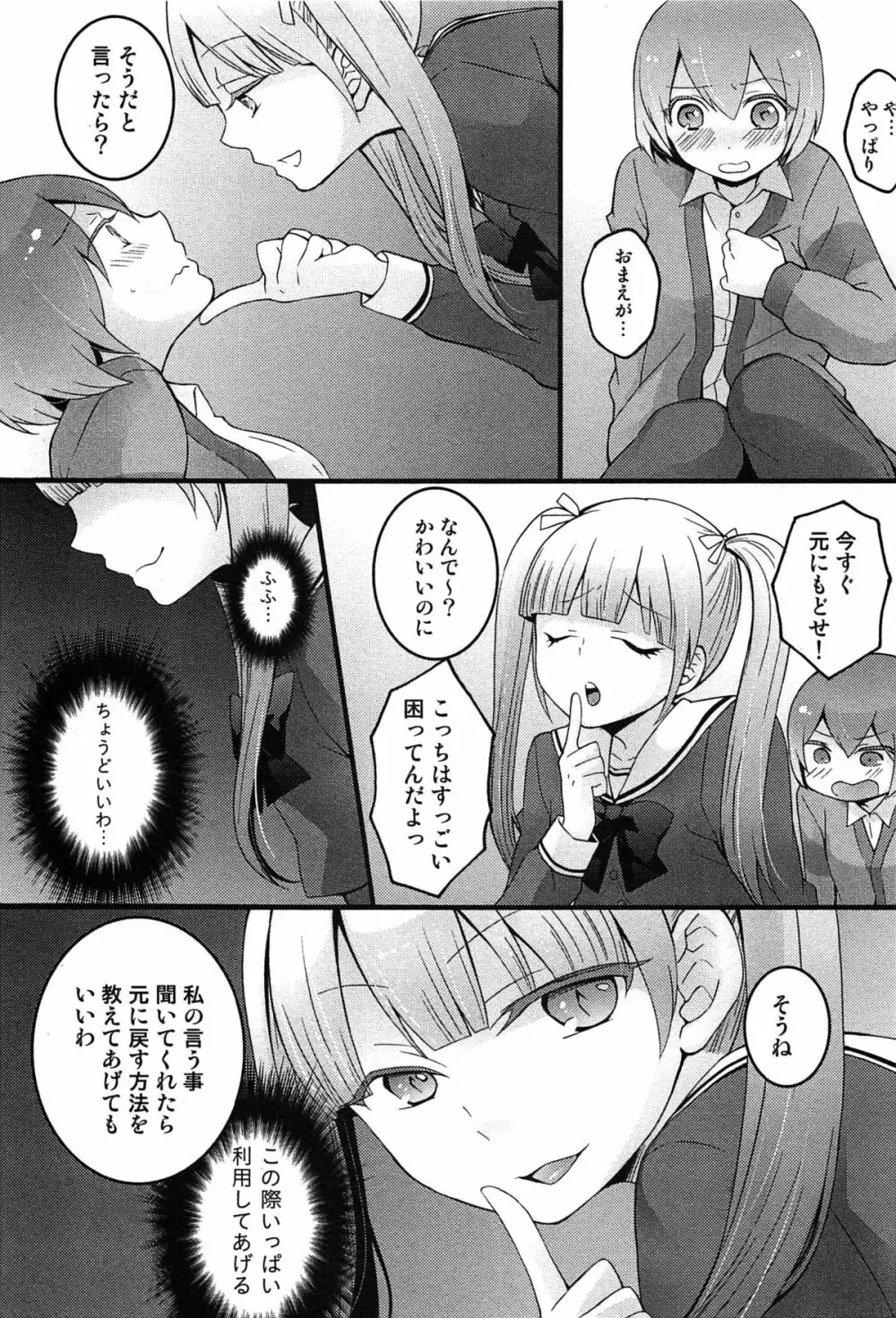 とつおん！ 突然女の子になったので、俺のおっぱい揉んでみませんか？ Page.101