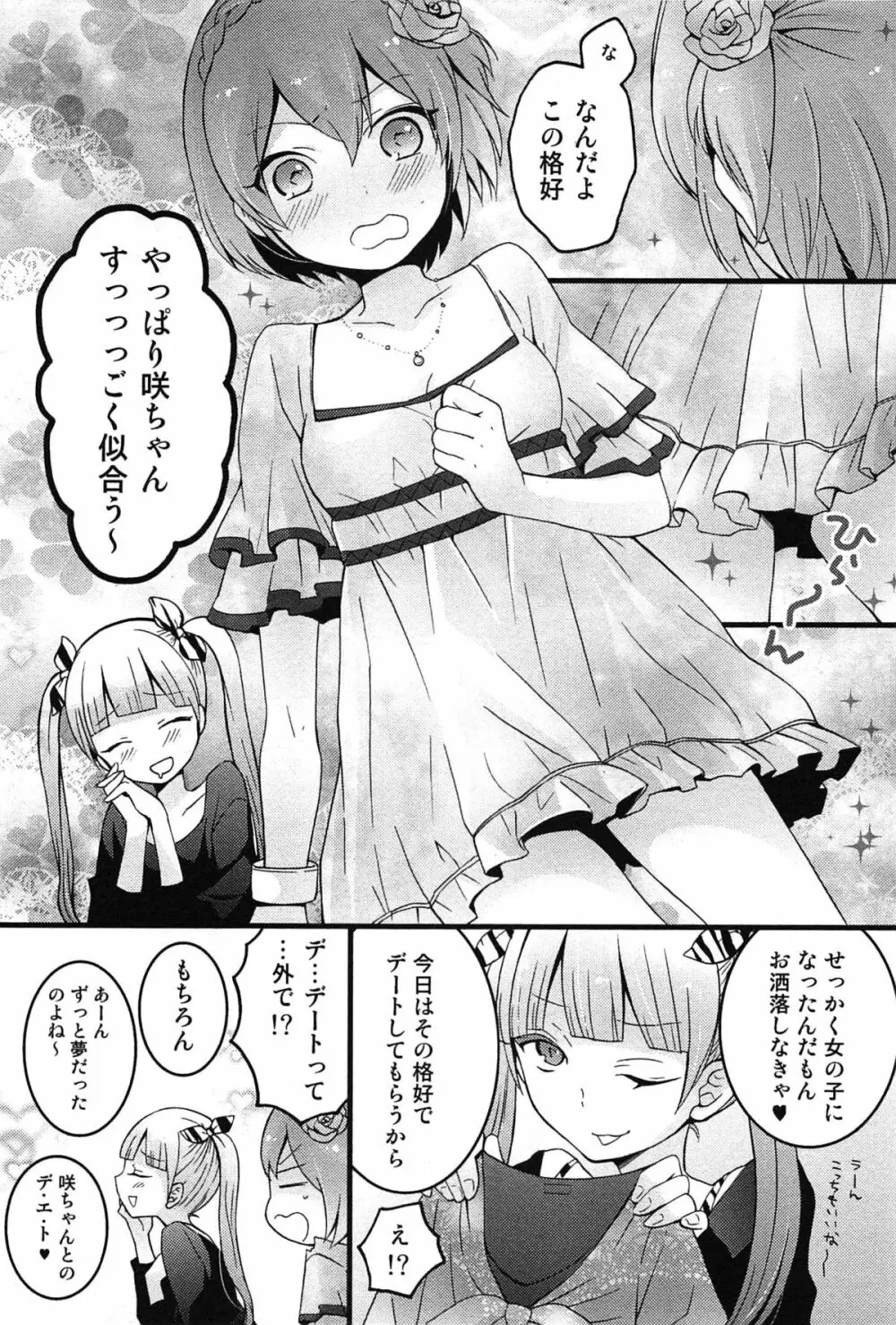 とつおん！ 突然女の子になったので、俺のおっぱい揉んでみませんか？ Page.104