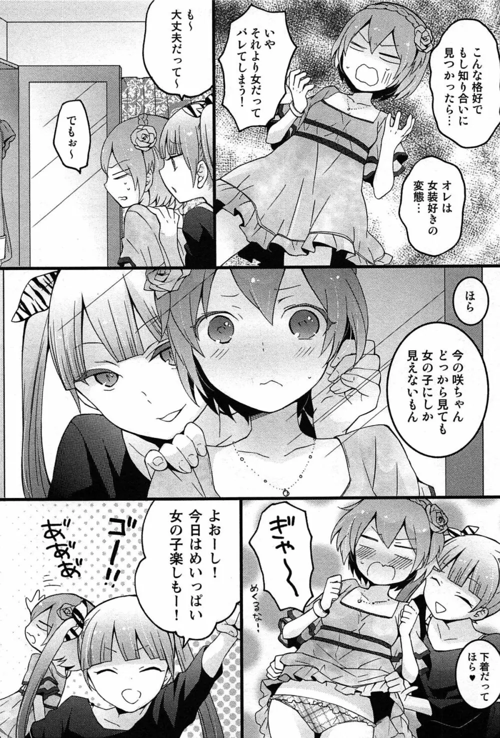 とつおん！ 突然女の子になったので、俺のおっぱい揉んでみませんか？ Page.105