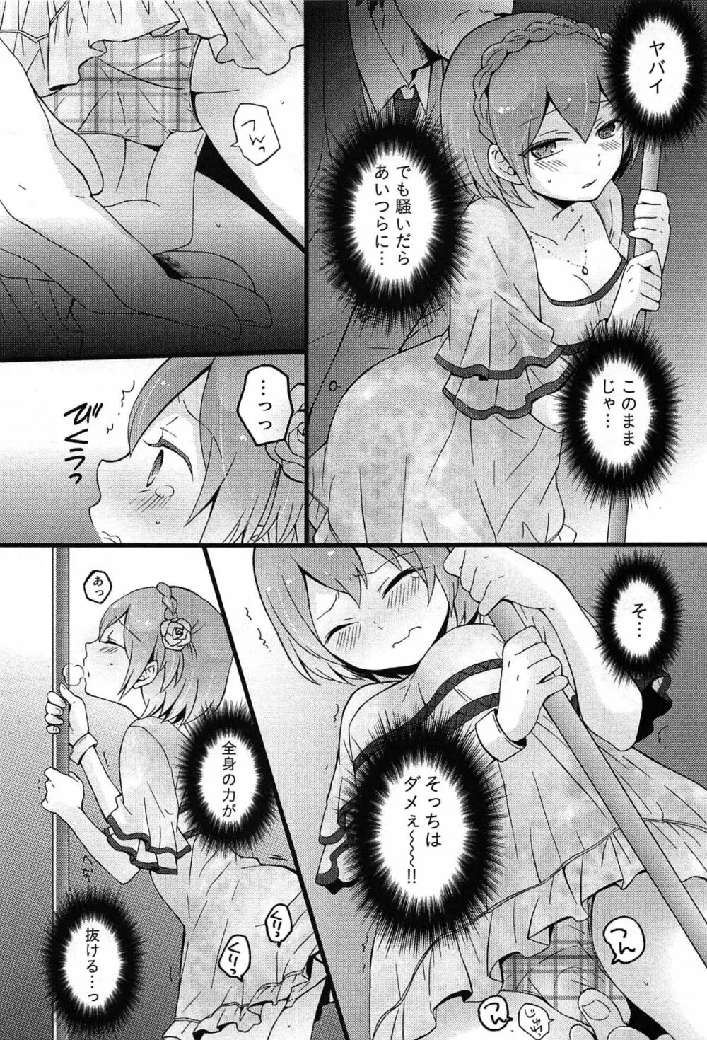 とつおん！ 突然女の子になったので、俺のおっぱい揉んでみませんか？ Page.109