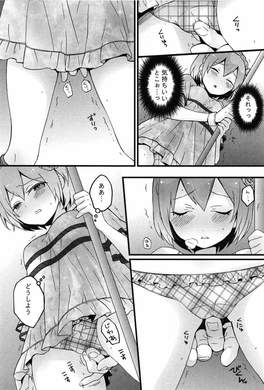 とつおん！ 突然女の子になったので、俺のおっぱい揉んでみませんか？ Page.110