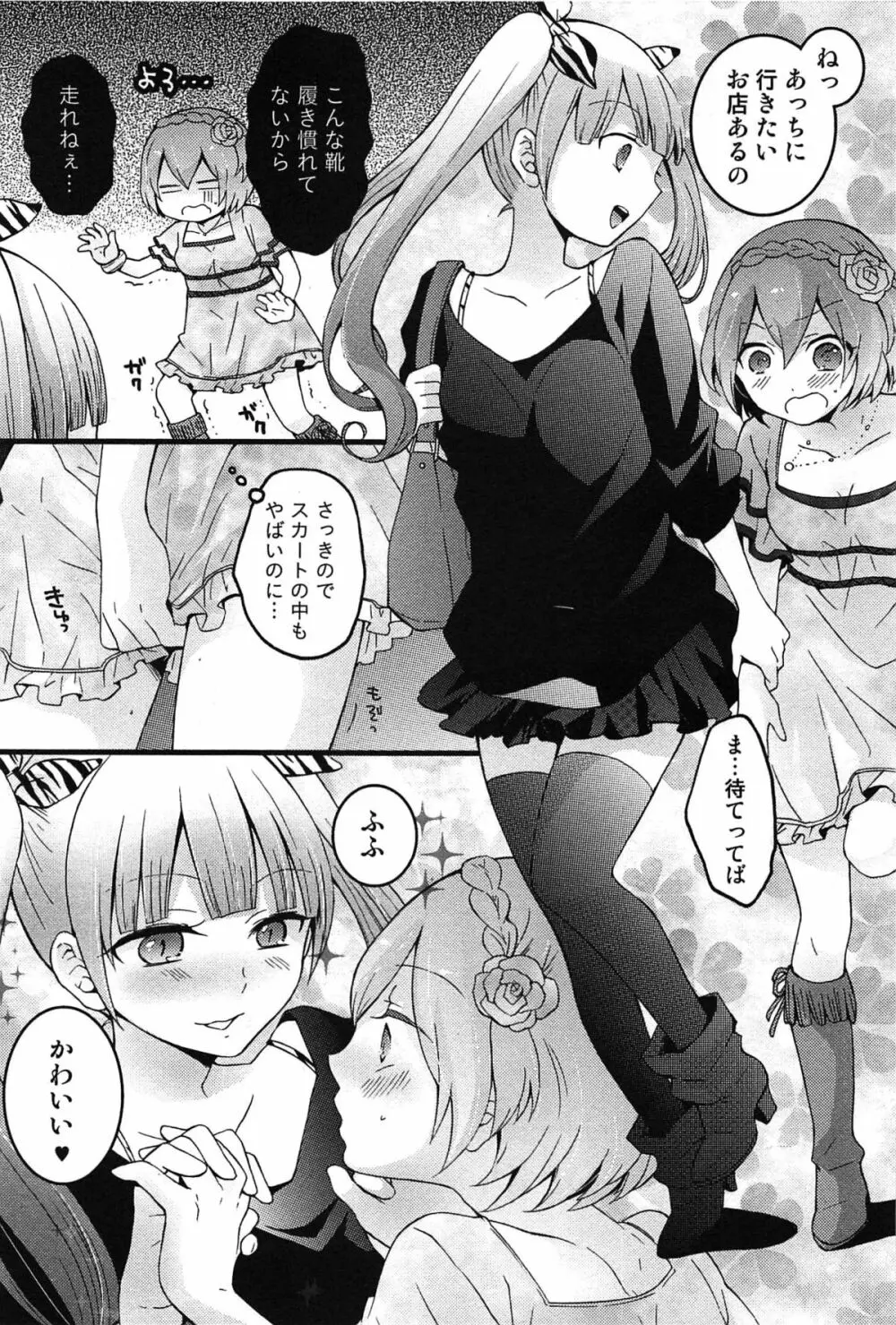 とつおん！ 突然女の子になったので、俺のおっぱい揉んでみませんか？ Page.114