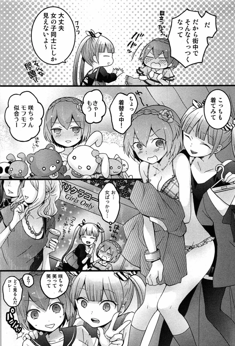 とつおん！ 突然女の子になったので、俺のおっぱい揉んでみませんか？ Page.115