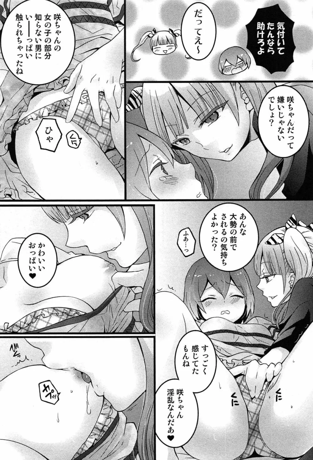 とつおん！ 突然女の子になったので、俺のおっぱい揉んでみませんか？ Page.121