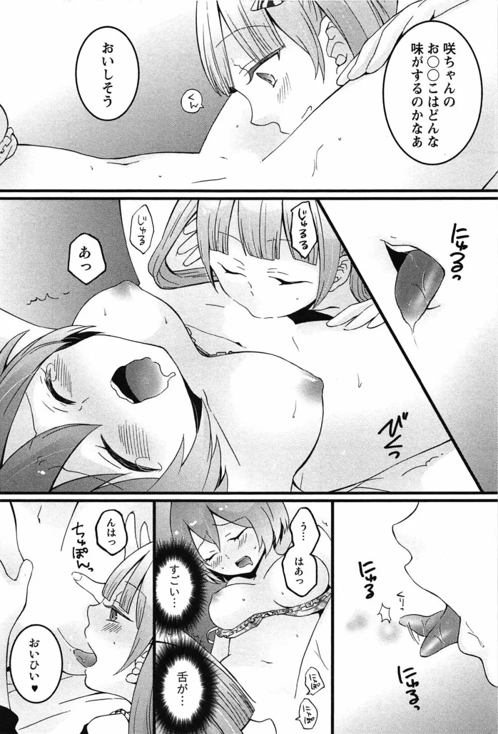 とつおん！ 突然女の子になったので、俺のおっぱい揉んでみませんか？ Page.128