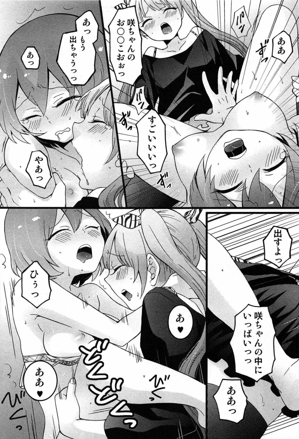 とつおん！ 突然女の子になったので、俺のおっぱい揉んでみませんか？ Page.131