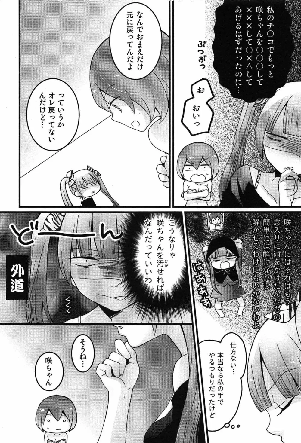 とつおん！ 突然女の子になったので、俺のおっぱい揉んでみませんか？ Page.134