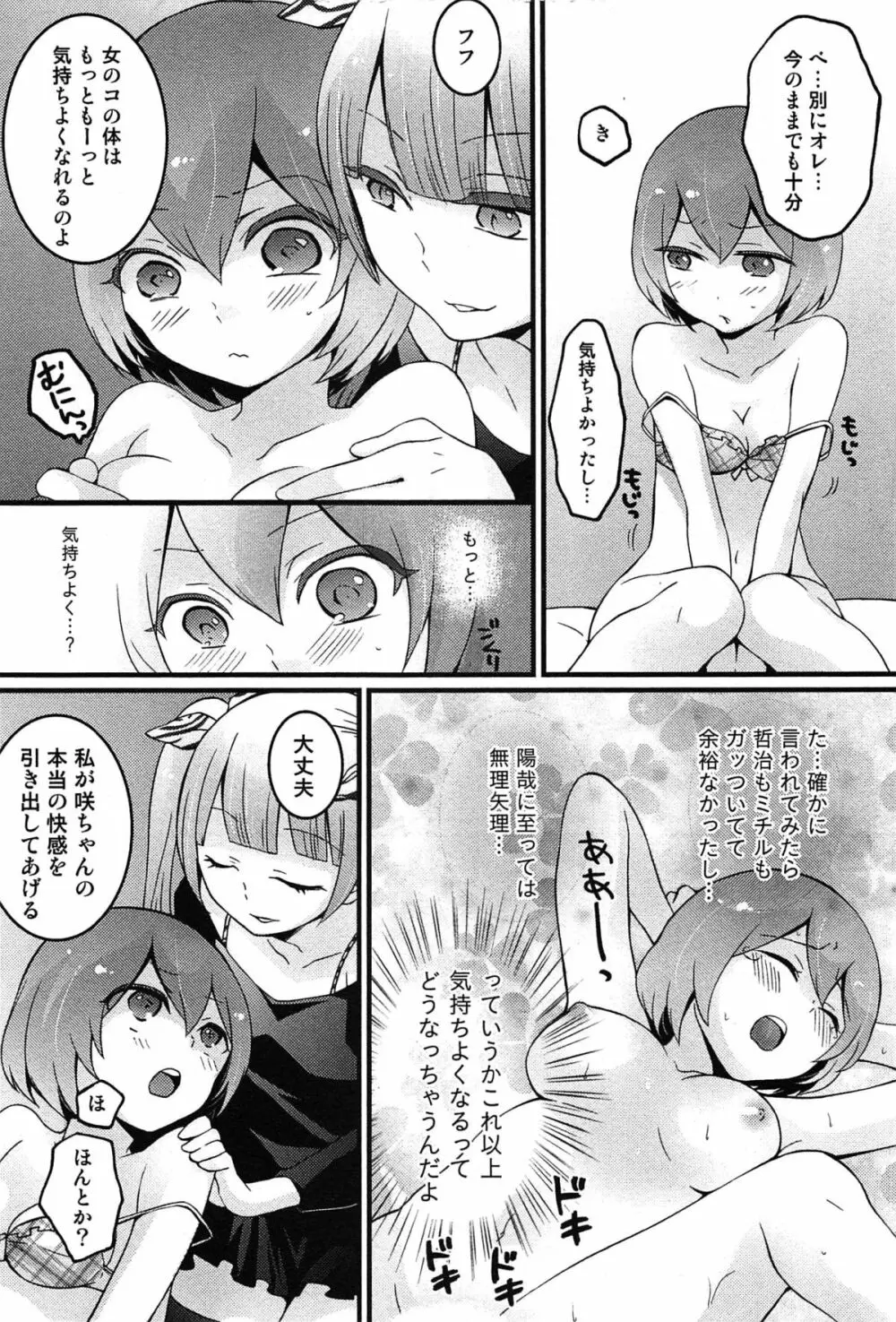 とつおん！ 突然女の子になったので、俺のおっぱい揉んでみませんか？ Page.136