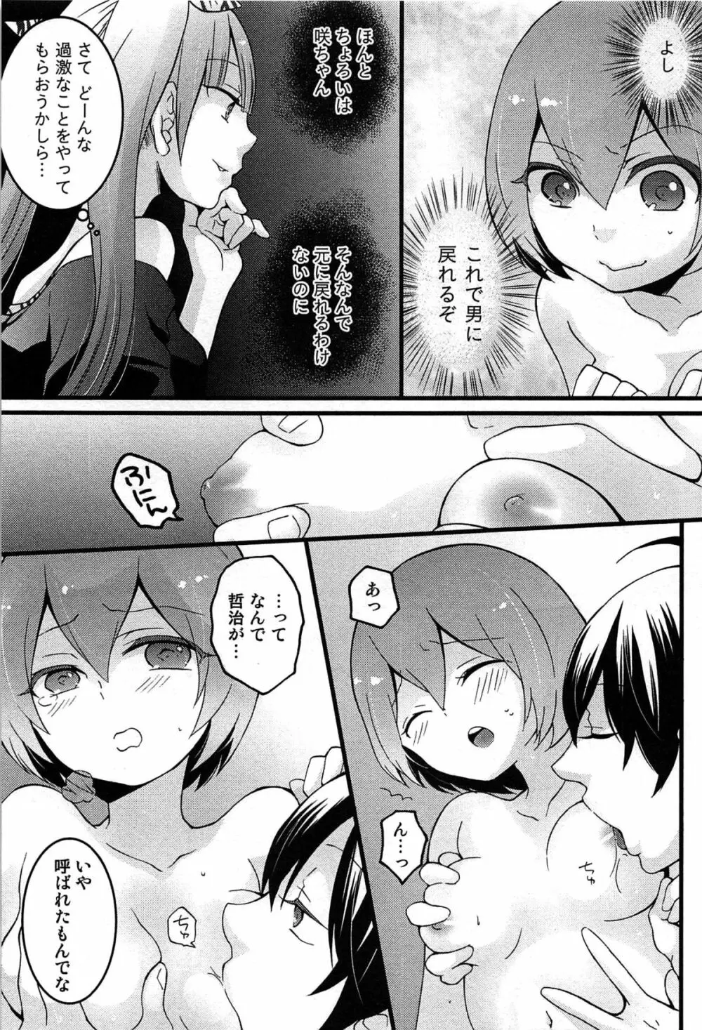 とつおん！ 突然女の子になったので、俺のおっぱい揉んでみませんか？ Page.137