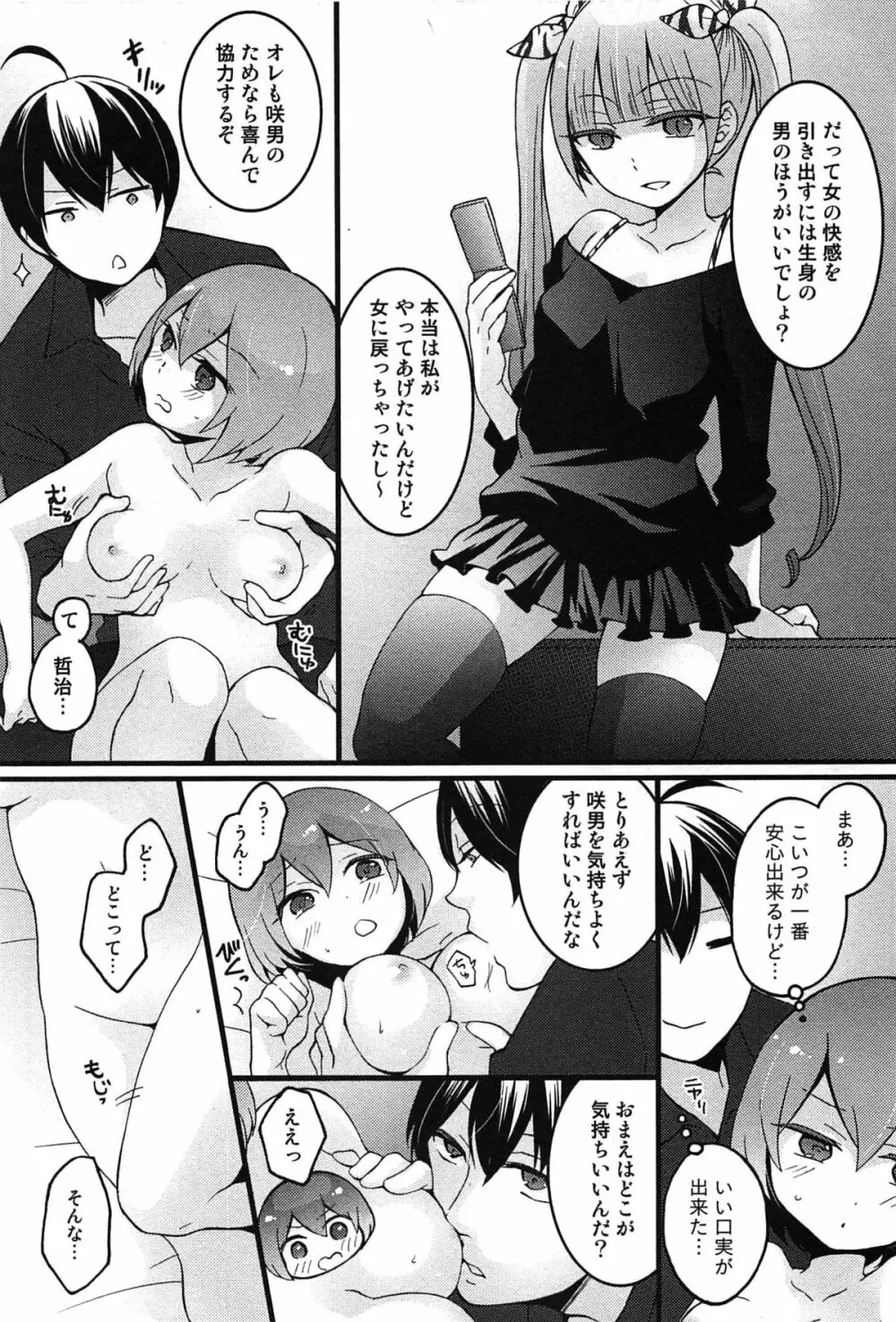 とつおん！ 突然女の子になったので、俺のおっぱい揉んでみませんか？ Page.138