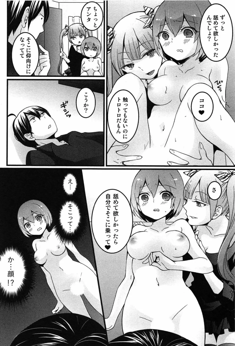 とつおん！ 突然女の子になったので、俺のおっぱい揉んでみませんか？ Page.142