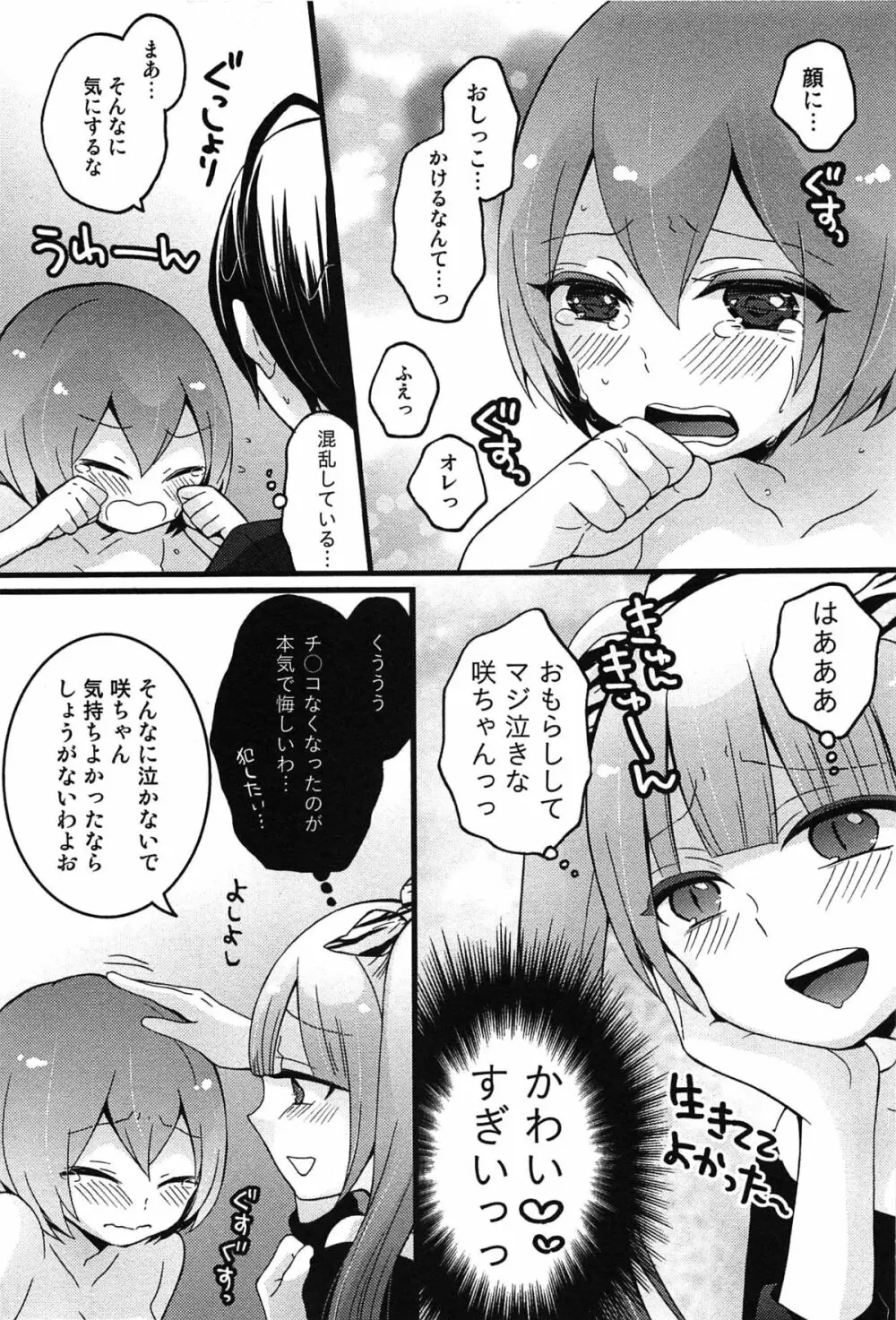 とつおん！ 突然女の子になったので、俺のおっぱい揉んでみませんか？ Page.150