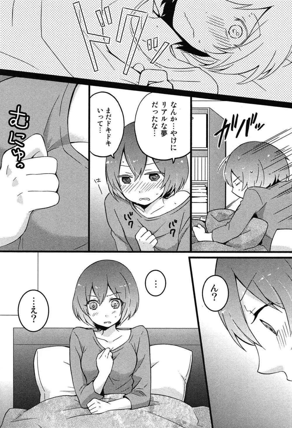 とつおん！ 突然女の子になったので、俺のおっぱい揉んでみませんか？ Page.16