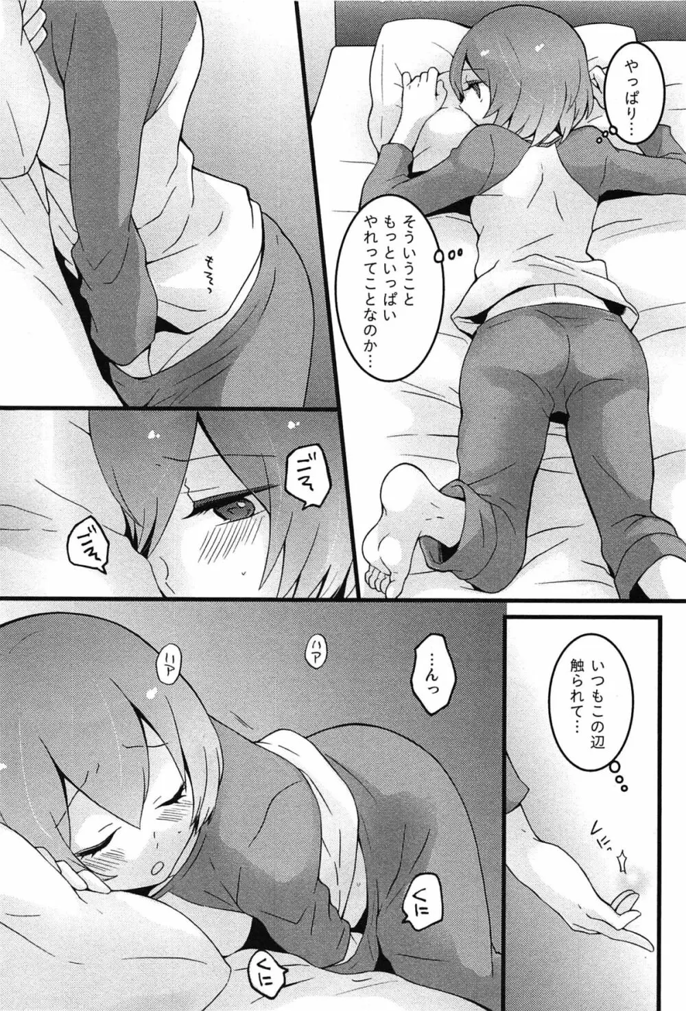 とつおん！ 突然女の子になったので、俺のおっぱい揉んでみませんか？ Page.164