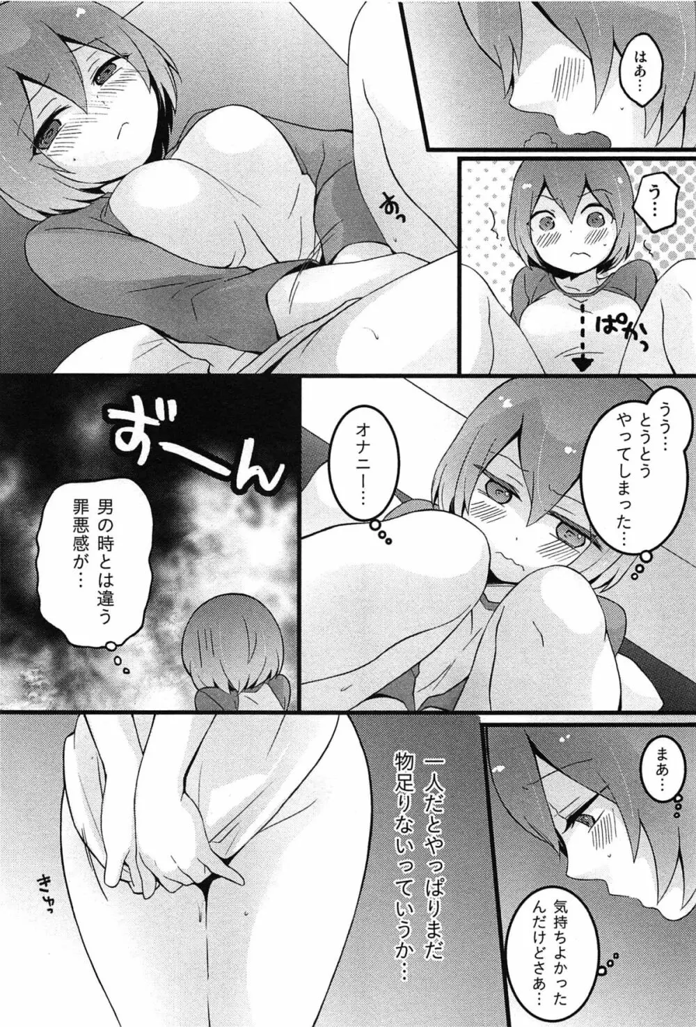 とつおん！ 突然女の子になったので、俺のおっぱい揉んでみませんか？ Page.168