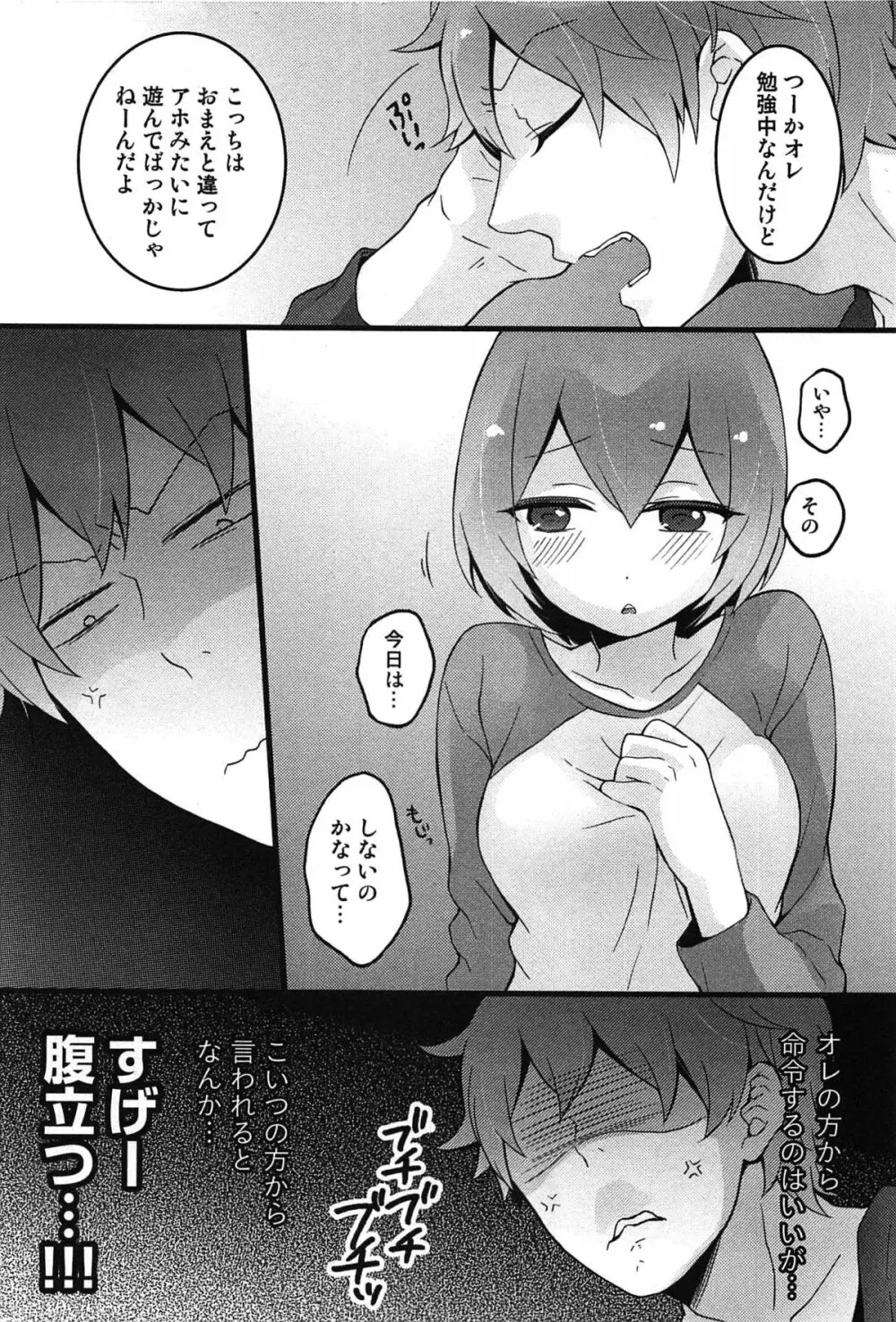 とつおん！ 突然女の子になったので、俺のおっぱい揉んでみませんか？ Page.170